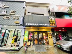 门面-長壹旋转烤吧 农家鸡火锅