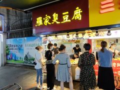 门面-罗家臭豆腐(百大商贸城小吃街店)