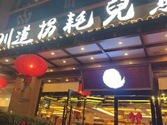 -川道拐耗儿鱼(旗舰店)