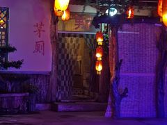 -旺角小渔村·海肠捞饭开创者(环山路店)