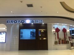 门面-BREAD WAY面包路·欧式面包(龙湖时代D馆店)
