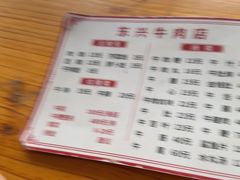-东兴牛肉店(庄府巷店)
