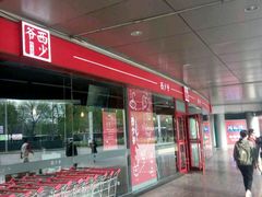 -西少爷(五道口店)