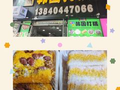 -师任堂韩式食品(总店)