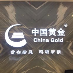 -中国黄金(北京旗舰店)