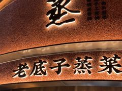 -炊江南·上海菜(国展华漕店)