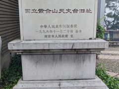 -紫金山天文台