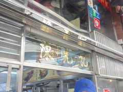 -陈光记烧腊店(罗保博士街店)