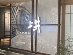 -上井料理黑金店(IFS国金中心店)