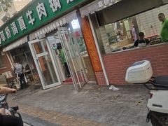 门面-草桥清真牛肉锅贴扁食店