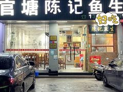 -官塘陈记鱼生·潮汕砂锅粥·牛肉火锅(潮枫路总店)