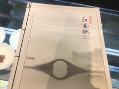 -江南赋(内蒙古大厦店)
