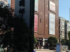 -汉堡王(上海凌云壹街坊店)