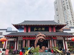 -和源祥·日照菜扛把子(万平口一店)