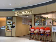 门面-海底捞火锅(金地广场生日主题店)