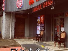 门面-61度辣馆(通天街店)