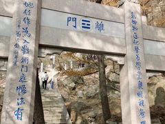 -崂山巨峰游览区