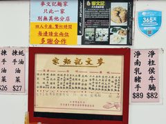 -麦文记面家(佐敦店)