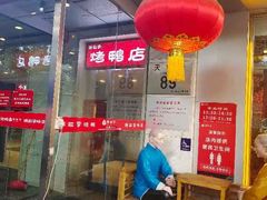 -恭敬李·烤鸭(天坛北门店)
