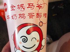 -清真老马家国华牛奶鸡蛋醪糟(正宁路店)