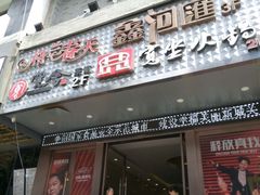 门面-宽坐火锅(万象城店)
