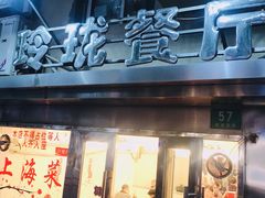 门面-玲珑餐厅(陕西南路店)