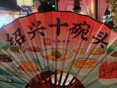 -寻宝记绍兴菜(鲁迅路店)