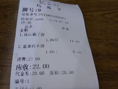 账单-忆秦时(银泰in77店)