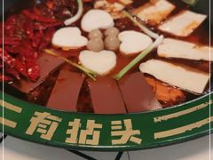-有拈头成都市井火锅(唐城店)