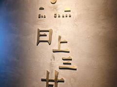 -日上三甘(三里屯店)