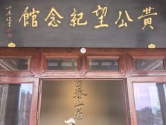 -黄公望隐居地