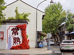-常熟方塔园