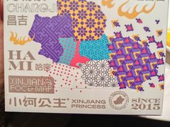 -小河公主秘制烤羊腿(小绿谷店)