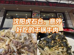 -鼎宏干锅牛肉(富城时代店)