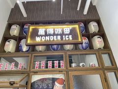 -WONDER ICE 萬得冰田(建設路总店)