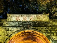 -东西巷