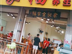 门面-佘记全家福芋儿鸡(向阳街总店)