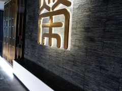 -荣公子创意菜