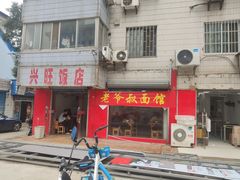 门面-超爷叔面馆(西园店)