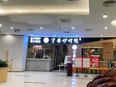 门面-守柴炉烤鸭(科华中路王府井店)