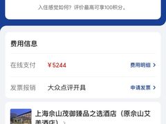 -上海佘山茂御臻品之选酒店(原佘山艾美酒店)