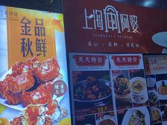 -申阿婆·上海菜·小海鲜(国展店)