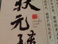 -老蒲鲜·地标·非遗美食(涵江店)