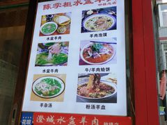 门面-陈掌柜澄城水盆羊肉(钟楼店)