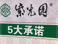 -紫光园·烤鸭·北京菜(劲松店)