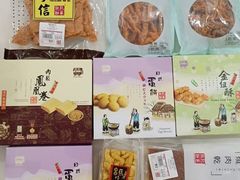 -钜记手信(兴华楼店)
