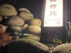 -三江森林温泉度假区