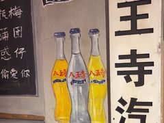 -胡同泥炉烤肉(吉祥市场店)