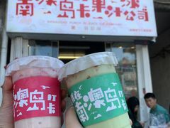 -南澳岛打卡果汁冰公司