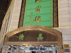 -鸿宾楼(展览馆路店)